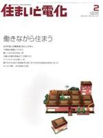 住まいとでんき 2月号 (発売日2006年02月05日) 表紙