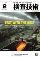 検査技術 2月号 表紙