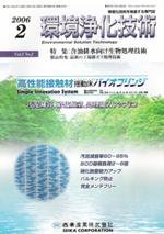 環境浄化技術 2月号 (発売日2006年02月01日) 表紙