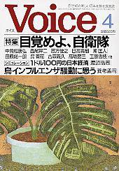 Voice（ボイス） 2004年4月号 (発売日2004年03月10日) 表紙