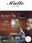 Hutte（ヒュッテ） vol.08 (発売日2012年09月18日) 表紙