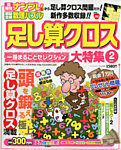 増刊 ナンプレJOY 10月号 (発売日2012年09月01日) 表紙