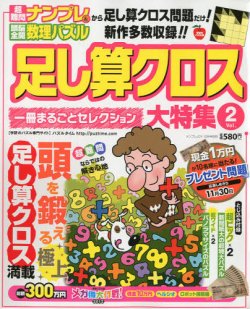 増刊 ナンプレJOY 10月号 (発売日2012年09月01日) 表紙