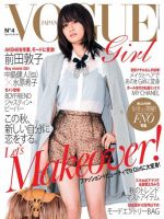 VOGUE girl（ヴォーグガール） No.4 (発売日2012年09月01日) 表紙