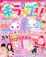 増刊 ねーねー 10月号 (発売日2012年09月15日) 表紙
