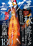 エギング王 11月号 (発売日2012年09月29日) 表紙
