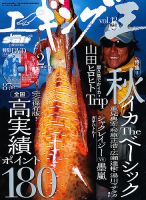 エギング王 11月号 (発売日2012年09月29日) 表紙