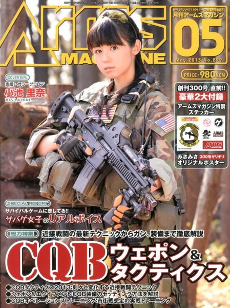 月刊アームズマガジン（Arms MAGAZINE) 5月号 (発売日2013年03月27日) 表紙