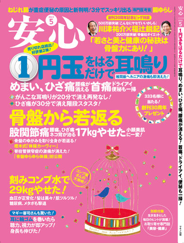 安心 5月号 発売日13年04月02日 雑誌 定期購読の予約はfujisan