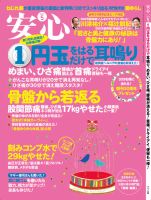 安心 5月号 表紙