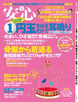 安心 5月号 (発売日2013年04月02日) 表紙