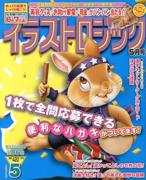 イラストロジック 5月号 (発売日2013年03月27日) 表紙