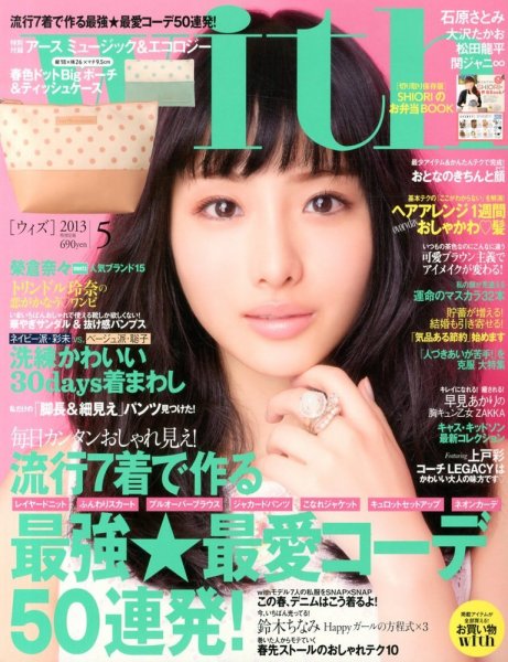 With（ウィズ） 5月号 (発売日2013年03月28日) 表紙