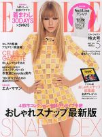 エル・ジャポン（ELLE JAPON） 5月号 表紙