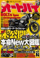 オートバイ 2013/05 表紙