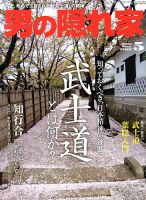 男の隠れ家 5月号 表紙