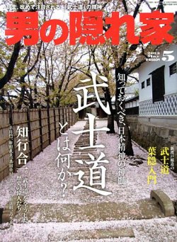 男の隠れ家 5月号 (発売日2013年03月27日) 表紙
