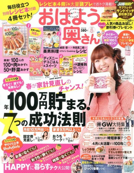 おはよう奥さん 5月号 (発売日2013年04月02日) 表紙