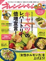 オレンジページ 4/2号 表紙