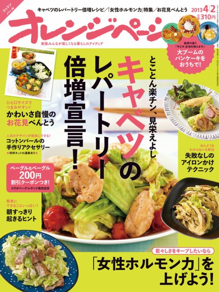 オレンジページ 4/2号 (発売日2013年03月16日) 表紙