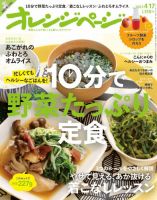 オレンジページ 4/17号 表紙