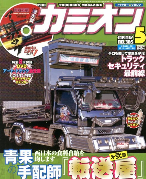 カミオン 5月号 (発売日2013年04月01日) 表紙