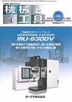 機械と工具 2013年4月号 表紙