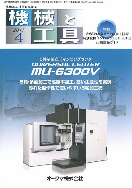 機械と工具 2013年4月号 (発売日2013年04月02日) 表紙