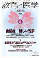 教育と医学 4月号 表紙