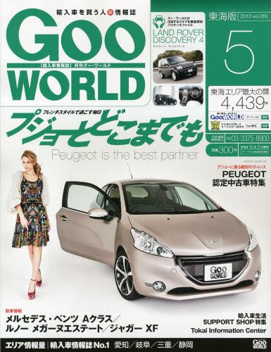 GOO WORLD東海版 5月号 (発売日2013年04月02日) 表紙
