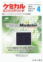 ケミカルエンジニヤリング 4月号 (発売日2013年03月28日) 表紙