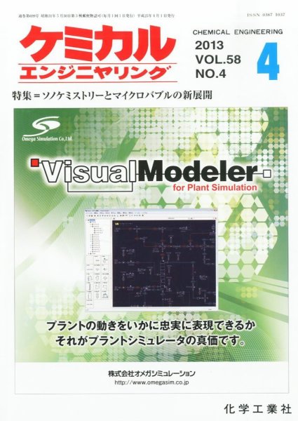 ケミカルエンジニヤリング 4月号 (発売日2013年03月28日) 表紙