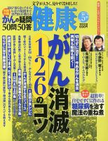 健康 5月号 表紙