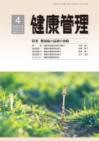 健康管理 706号 表紙