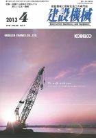 建設機械 2013年4月号 表紙
