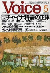 Voice（ボイス） 2004年5月号 (発売日2004年04月10日) 表紙