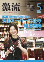 激流 2013年5月号 表紙