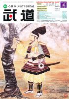 月刊 武道 4月号 表紙