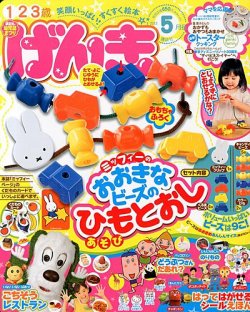 げんき 5月号 (発売日2013年04月01日) | 雑誌/定期購読の予約は