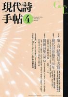 現代詩手帖 4月号 表紙