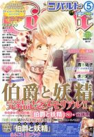 Cobalt（コバルト） 5月号 (発売日2013年04月01日) 表紙