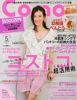 Como 5月号 (発売日2013年03月28日) 表紙