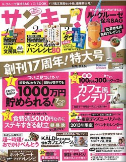 サンキュ！ 5月号 (発売日2013年04月02日) | 雑誌/定期購読の予約はFujisan