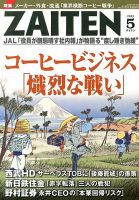 ZAITEN（ザイテン）のバックナンバー (5ページ目 30件表示) | 雑誌