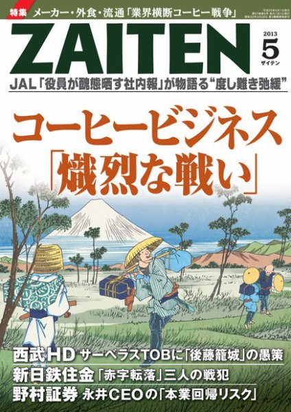 ZAITEN（ザイテン） ２０１３年５月号 (発売日2013年04月01日) 表紙