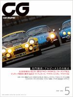 CAR GRAPHIC（カーグラフィック）のバックナンバー (11ページ目