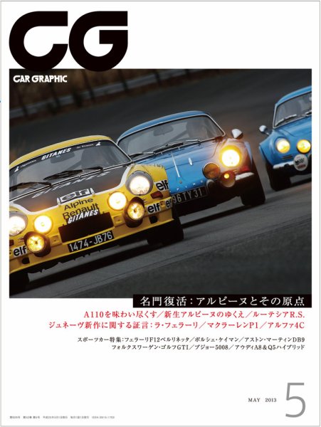 CAR GRAPHIC（カーグラフィック） 5月号 (発売日2013年04月01日) 表紙