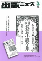 出版ニュース 3/11号 (発売日2013年03月11日) 表紙