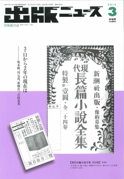 出版ニュース 3/11号 (発売日2013年03月11日) 表紙