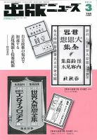 出版ニュース 3/21号 (発売日2013年03月21日) 表紙